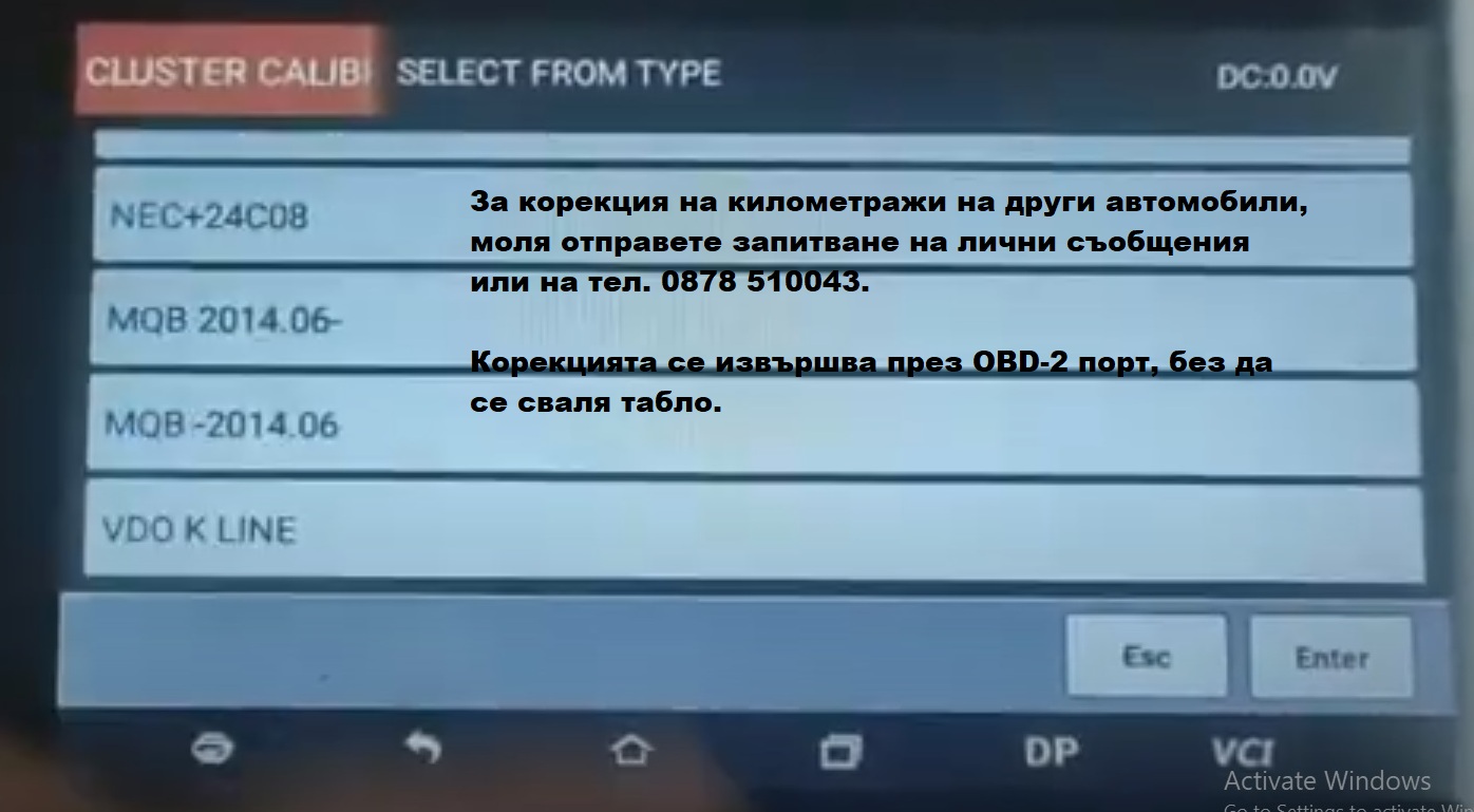 Корекция на автомобилни километражи